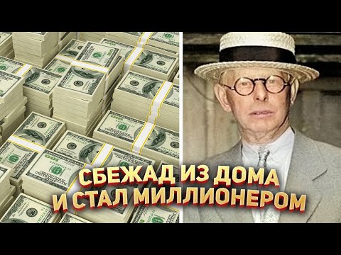 Сбежал из дома с 5$ и стал миллионером 💰