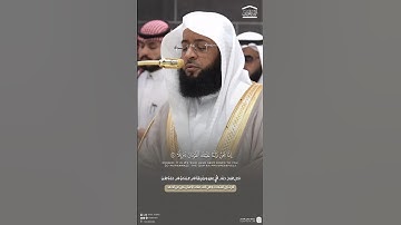تلاوة جميلة للشيخ بدر التركي