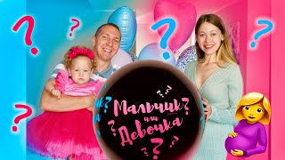 Кто у Нас РОДИТСЯ? ГЕНДЕР ПАТИ ! УЗНАЁМ ПОЛ РЕБЁНКА🤰🏼Мальчик или Девочка? Я БЕРЕМЕННА