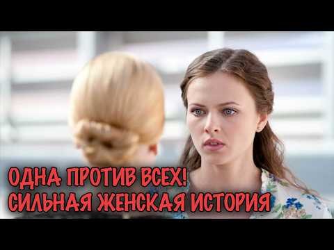 УБИЙСТВО, СЕКРЕТЫ И ЛЮБОВЬ — ДЕТЕКТИВ КОТОРЫЙ НЕ ДАСТ ВЗДОХНУТЬ!