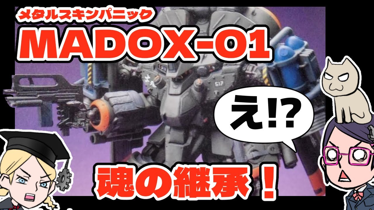 Artmic] Metal Skin Panic MADOX-01 [Modeloid also available] - YouTube