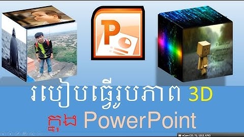 របៀបធ្វើរូបភាព 3D ក្នុង កម្មវិធី PowerPoint-how to make picture in PowerPoint