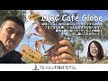第12回 IIBC Cafe Globe