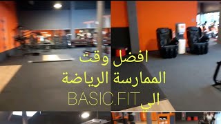 افضل وقت لممارسة الرياضة الي BASIC.FIT