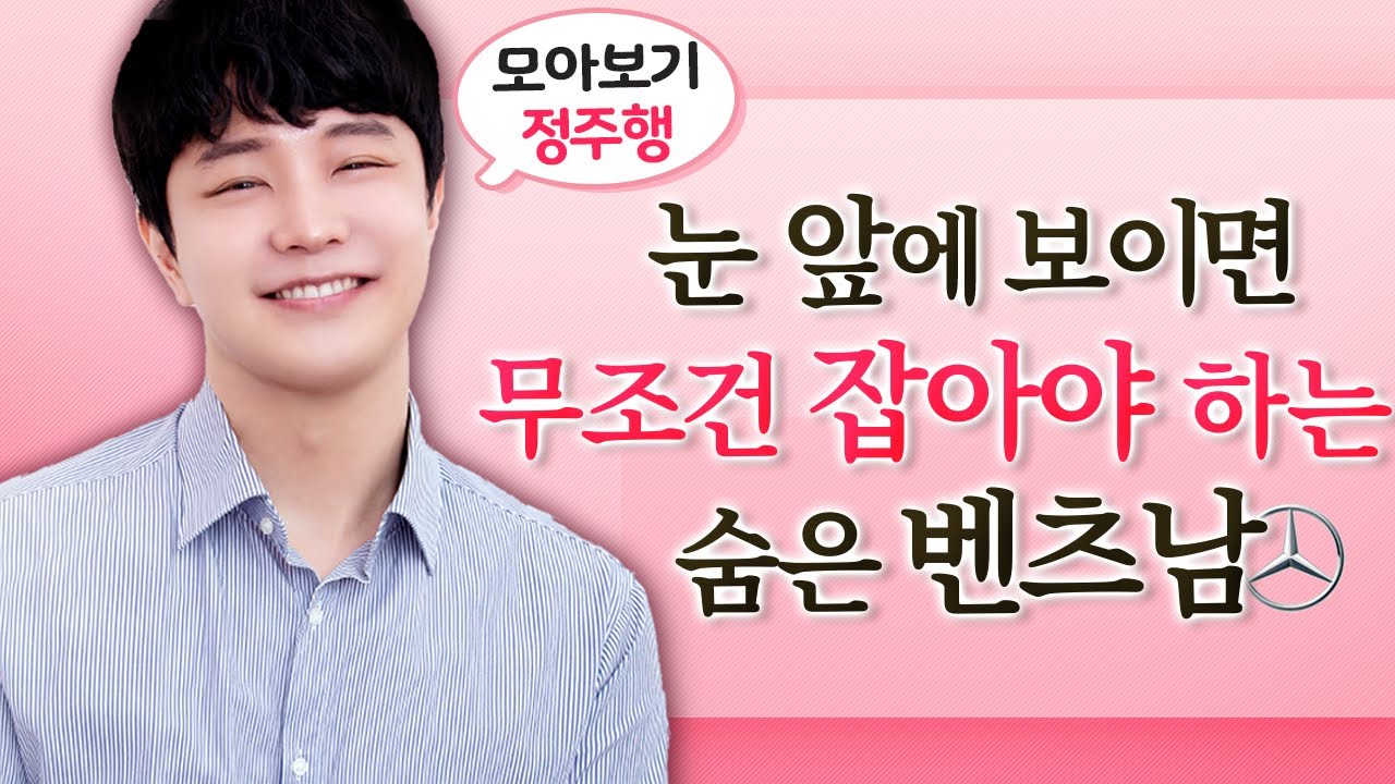 [모아보기] 이런 남자 놓치고 평생 후회해도 책임 안 집니다