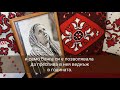 Reverend Stoina - A Non-Canonical Bulgarian Saint (Eng audio, Bg subtitle)