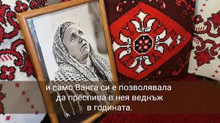 Reverend Stoina - A Non-Canonical Bulgarian Saint (Eng audio, Bg subtitle)