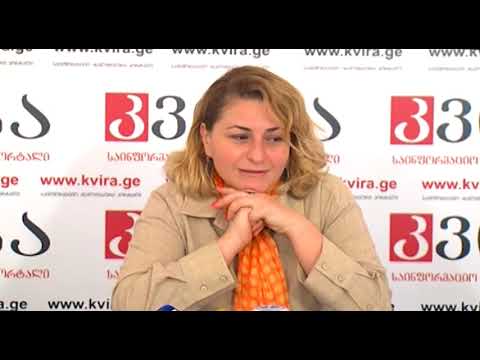 02.06.2018 სოფიო ხორგუანის პრესკონფერენცია- მედიაჰოლდინგ \"კვირას\" პრესკლუბში