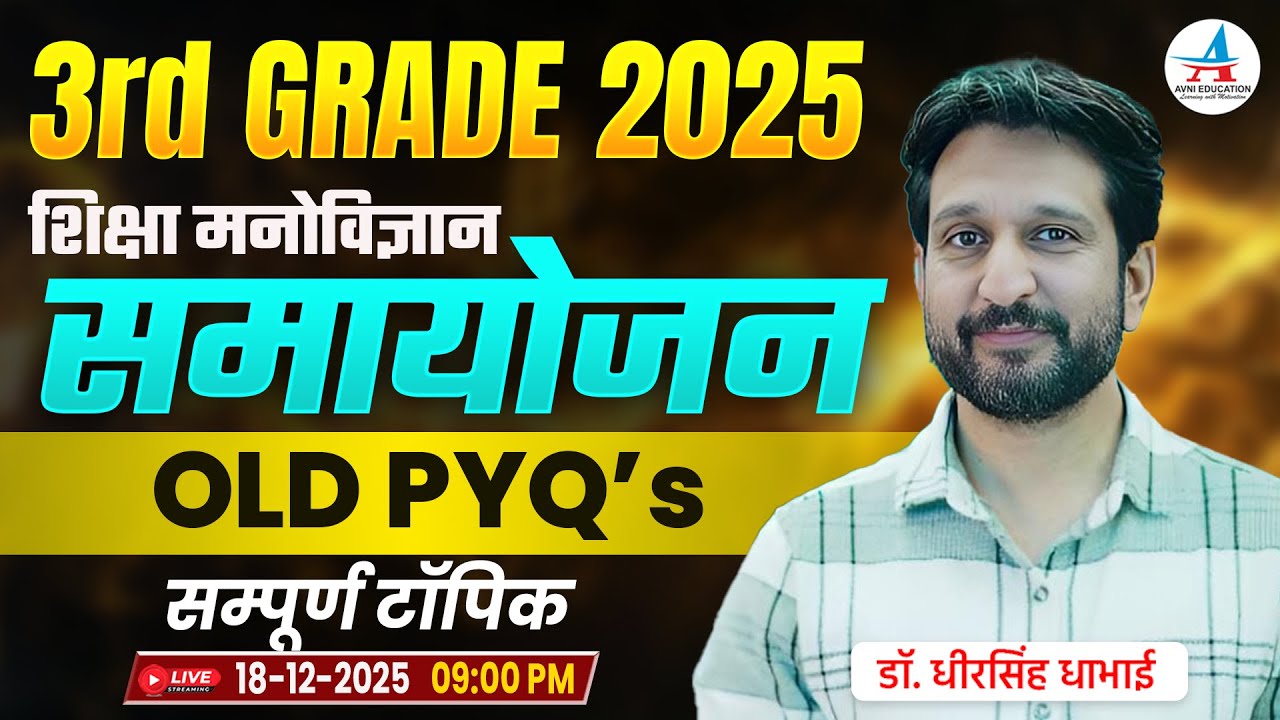 3rd Grade Marathon Class 2025 | समायोजन:- Psychology PYQ | By Dheer Singh Dhabhai Sir