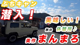 【完成❗️岡山ぷちキャンベース❗️】田舎でのんびり♪&ぷちキャン新作アイテムご紹介❗️ 【完成❗️岡山ぷちキャンベース❗️】田舎でのんびり♪&ぷちキャン新作アイテムご紹介❗️