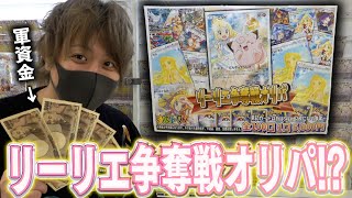 【ポケカ】リーリエ争奪戦オリパ発見!!当たり枠がリーリエだらけの高額オリパ見つけたから5万円ぶち込むわ!!!!【開封動画】