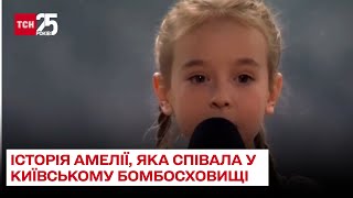 ⚡ Заспівала у київському бомбосховищі і її почув увесь світ. Історія 7-річної Амелії