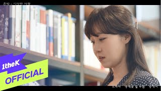 [MV] John Park(존박) _ Foolish Love(이상한 사람)