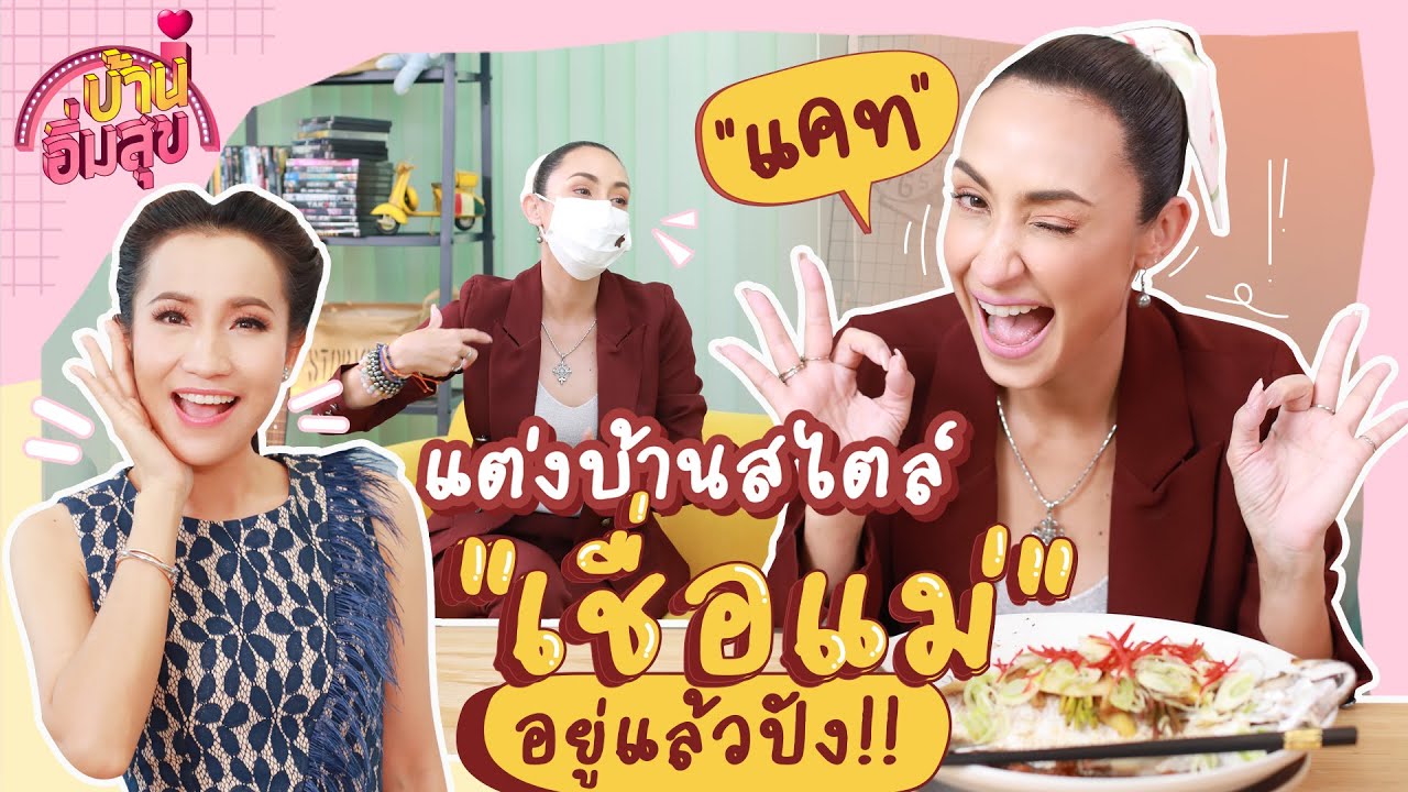 แต่งบ้านสไตล์ 