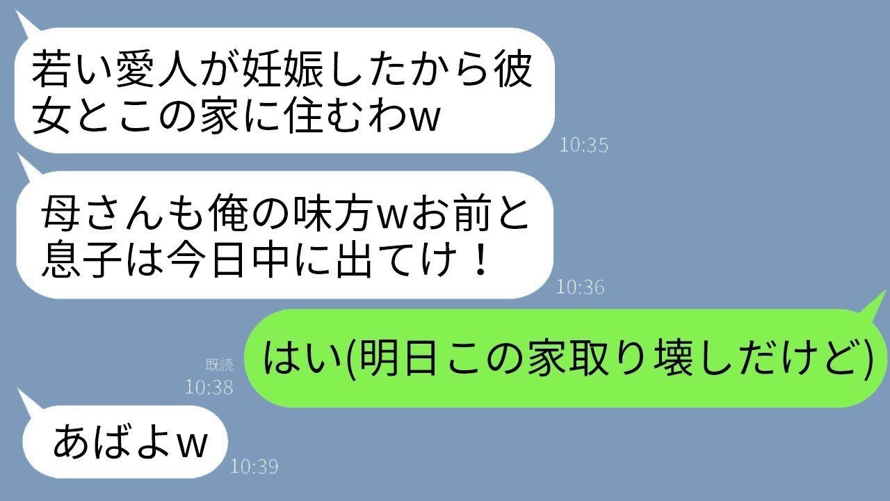 「愛人が妊娠したｗ 明日出てけ」義母と結託した夫に私が告げた衝撃宣言『この家、明日取り壊す』