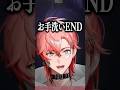 衝撃のお手洗いENDを迎える赤城ウェン#にじさんじ #にじ公式切り抜き 【にじさんじ公式切り抜きチャンネル】