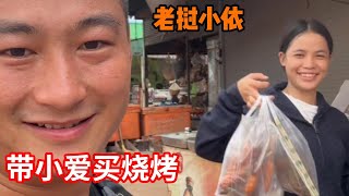 老挝小依—和小爱买烧烤路遇十八岁漂亮苗族小卖部老板娘她有两个娃了