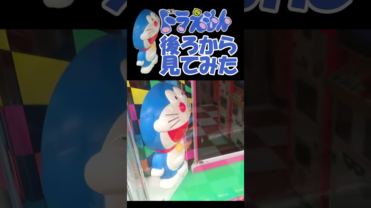 どこでもドアで助かった、ドラえもん わーい、ドラえもん 愛 ドラえもんタケコプター どこでもドアで助かった,ドラえもん
