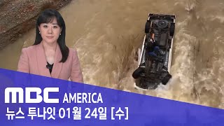 &quot;마을 통째로 쓸려 내려가&quot;…주민들 &#39;망연자실&#39; - MBC AMERICA (…