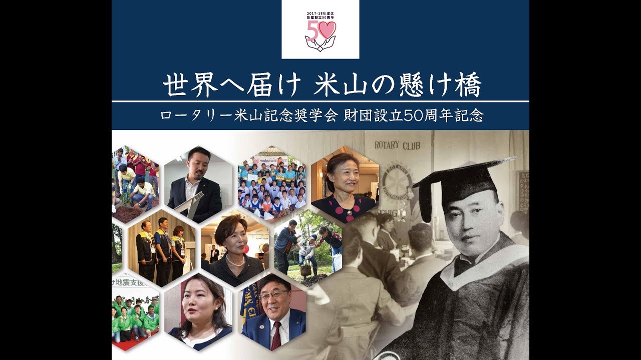 佐倉ロータリークラブ 公式ウェブサイト 佐倉市 奉仕