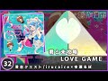 創作譜面 君恋クエスト Irucaice 市瀬るぽ MASTER Lv 32 創作譜面 君恋クエスト Irucaice 市瀬るぽ MASTER Lv 32