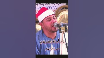 تلاوة نفس طويل 💙💥 القارئ الشیخ محمد نبیل دراز #اكسبلور #quran #لايك #مصر #السعودية #القارئ