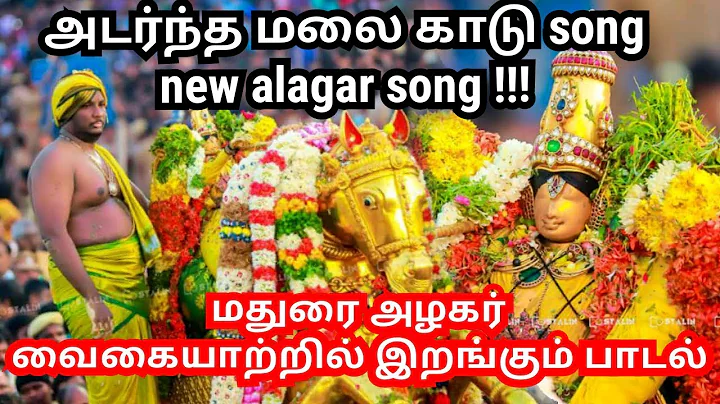 alagar song (new)  - nattupura padal - new alagar song