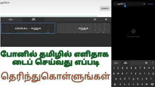 # Tamil keyboard # Tamil typing How to enable tamil keyboard in smartphones | BALA's BYTES | screenshot 4