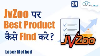 How to Choose Profitable Products on JvZoo using Laser Method | JvZoo पर Earning करे?