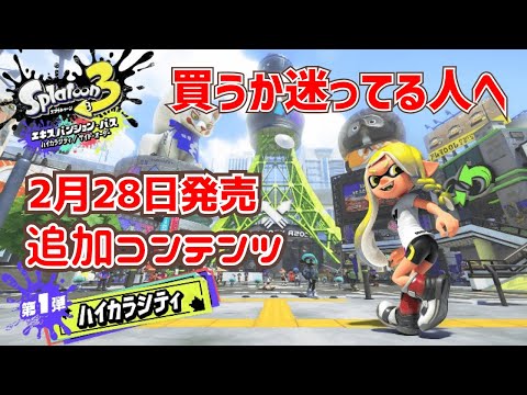 買うか迷ってる人へ特典やできることを紹介【スプラトゥーン3