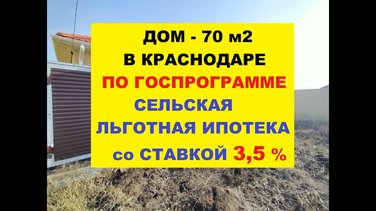 Краснодар сборный дом видео