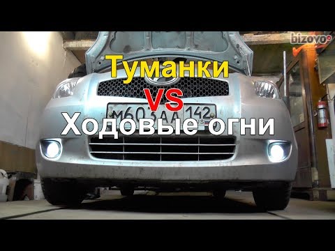 Ходовые огни на Toyota Vitz своими руками