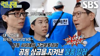 ‘돌아온 유임스본드’ 유재석, 양세찬 아웃시키며 공동 상금 지키기 성공★