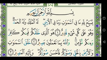سورة التغابن 064 كاملة مكتوبة عبد الباسط عبد الصمد