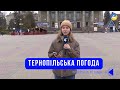 Тернопільська погода на 23 грудня 2025 року