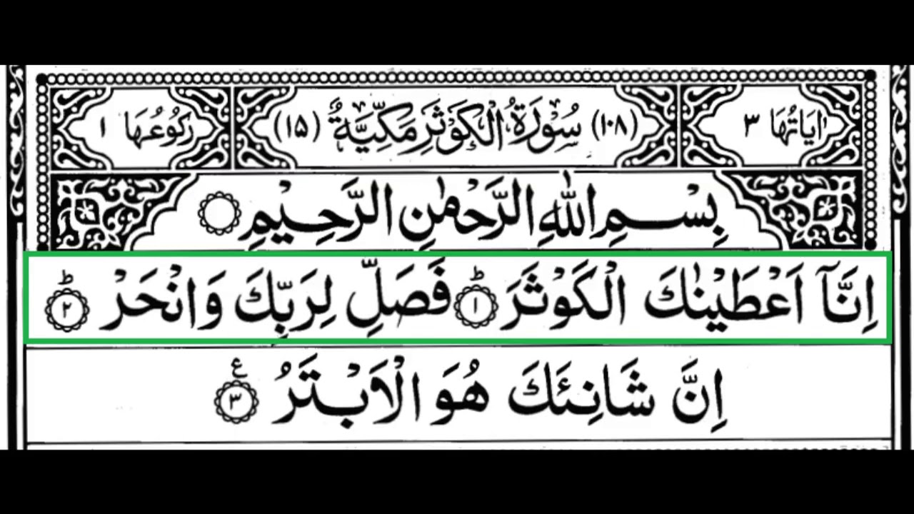 Surah Kausar | Read Holy Quran Online