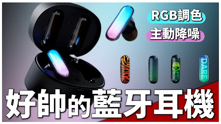 比 AirPods Pro 2 更酷炫！2023 最帅的无线蓝牙耳机 GPods 开箱！ - 天天要闻