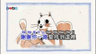 Ella 陳嘉樺 Chen Jia Hua - Wan An Ge 晚安歌 KTV [KARAOKE] [NO VOCAL] [PINYIN]