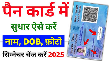 Pan Card Correction Online 2025 | Pan Card me Name, signature, DOB, Photo change kaise kare