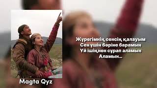 Gassyr, Qanat - Maqta Qyz / lyrics/ караоке / с текстом / гүл алып үй жағыңа барсам болама?💐