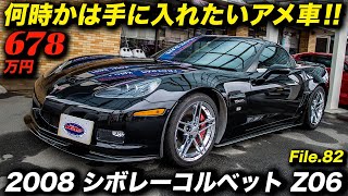 シボレーコルベットC6 　タンブラー Amazon | 2005-2013 シボレー コルベット C6 ベースモデルの交換