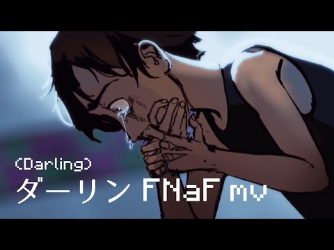 [FNaF] Darling meme [MV] ダーリン