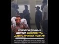 Непобежденный чемпион мира произносит Шахаду!