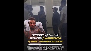 Непобежденный Чемпион Мира Произносит Шахаду!