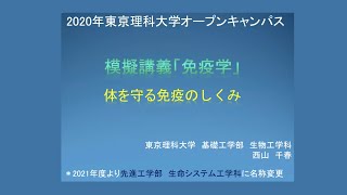 模擬講義「免疫学―体を守る免疫のしくみ－」