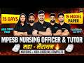 MPESB Nursing Officer &amp; Tutor 🚀 | Maha Marathon 🔥 | 15 Days 15 Model Papers | Nursing + Non-Nursing