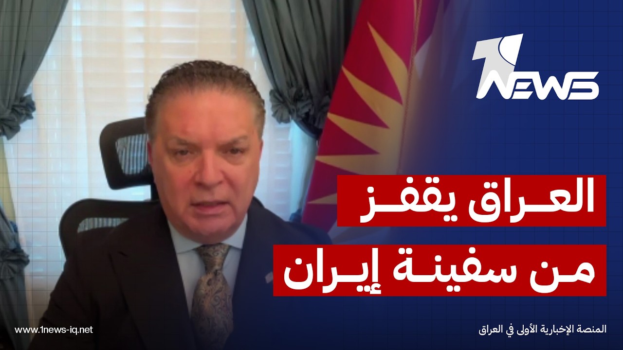 العراق يمر بمرحلة القفز من السفينة الإيرانية.. انتفاض قنبر: ترمب رجل لطيف ومتواضع