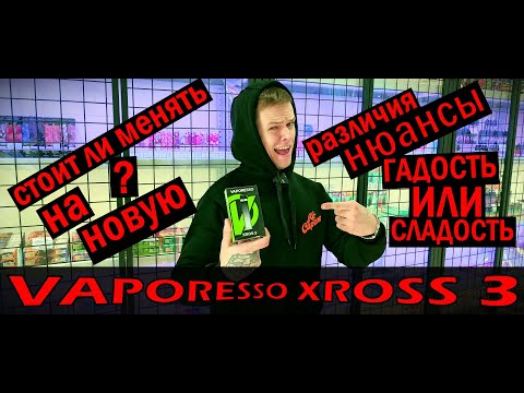 VAPORESSO XROS 3 | Обзор, основные различия от прошлых серий