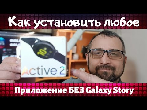 Как установить любые приложения на Galaxy Watch Active 2 без Galaxy Store.