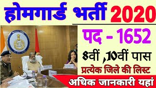 होमगार्ड भर्ती 2020 / Homeguard vanacay / Selection Race / Home Guard Bharti 2020/ Sarkari Naukri